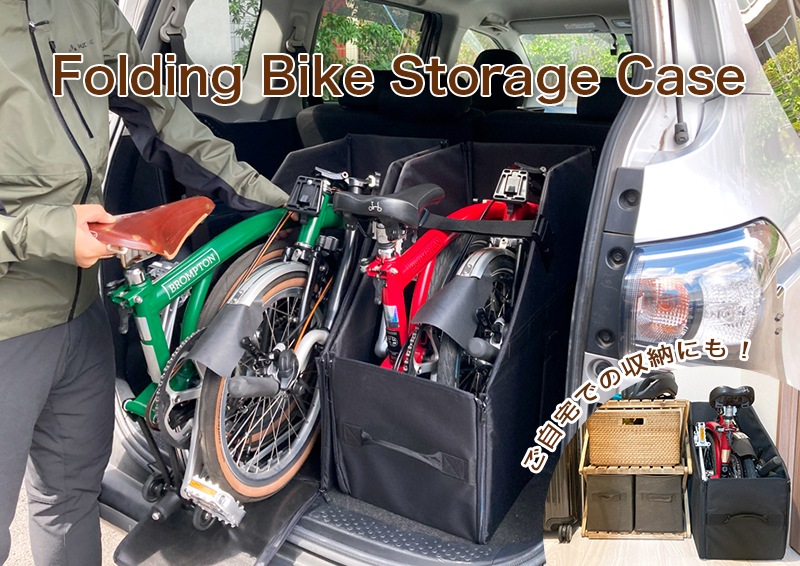 Folding Bike Storage Case