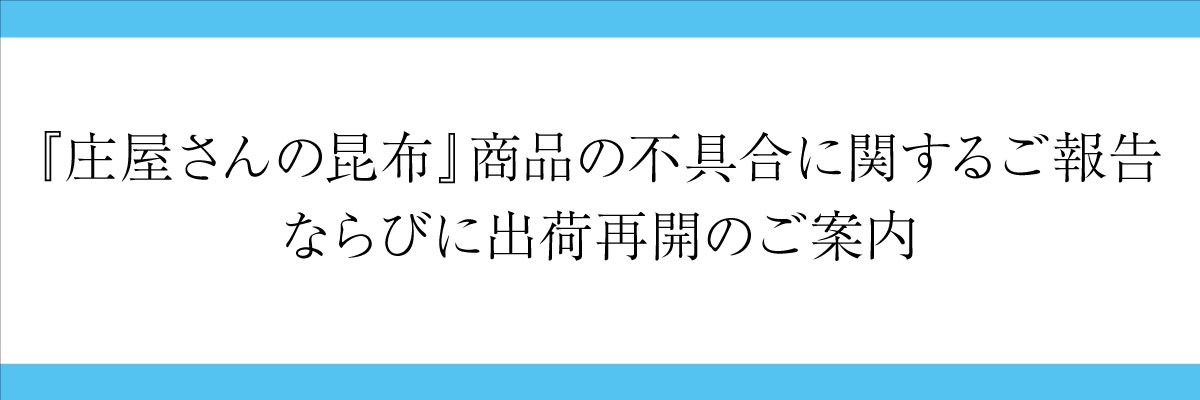 公式】「庄屋さんの昆布」でおなじみの平尾水産直営オンラインショップ