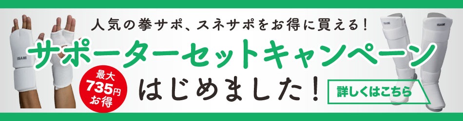 格闘技 武道具用品 格闘技プログッズショップ イサミ |