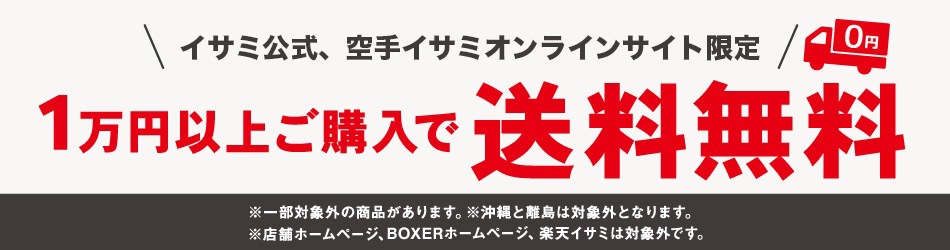 格闘技 武道具用品 格闘技プログッズショップ イサミ