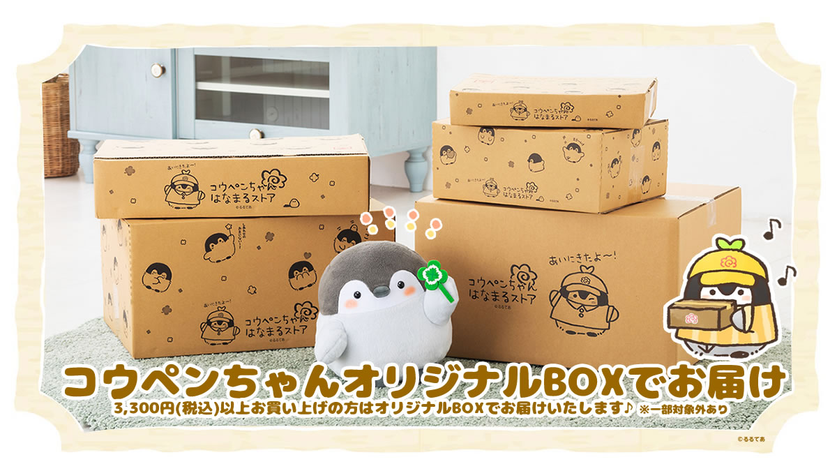 コウペンちゃんオリジナルBOX