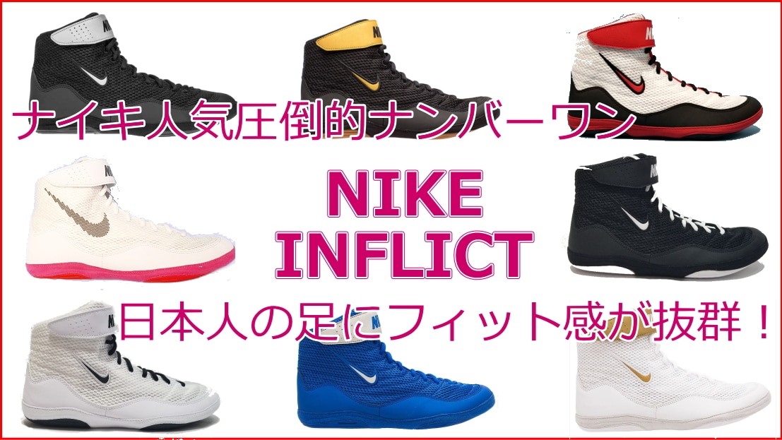 NIKE INFLICT